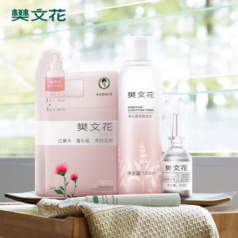 樊文花3号净化清透祛痘套装痘印女 fawa樊文花面部护理套装
