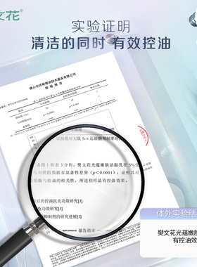樊文花4号光蕴嫩肤洁面乳保湿清洁脸部肌肤控油泡沫丰富