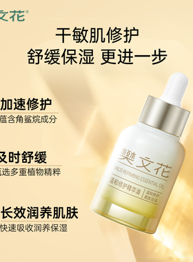 樊文花温和修护精华保湿