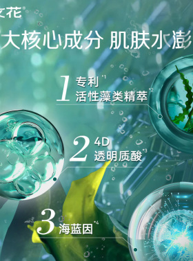 樊文花1号保湿精萃水爽肤水清爽护肤精华保湿舒缓紧致肌肤