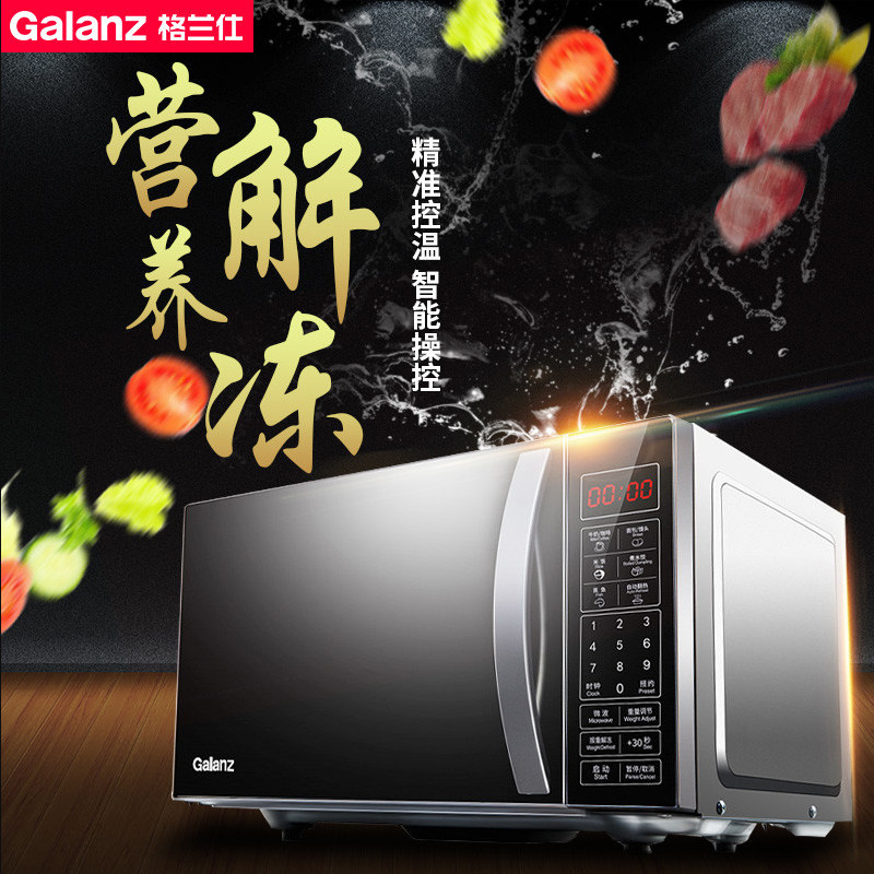 格兰仕小型家用20l智能电脑平板式 弘云电器微波炉