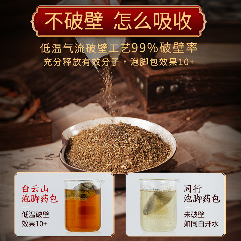 白云山藏红花艾叶包助睡眠泡脚药 禅医家居浴足剂