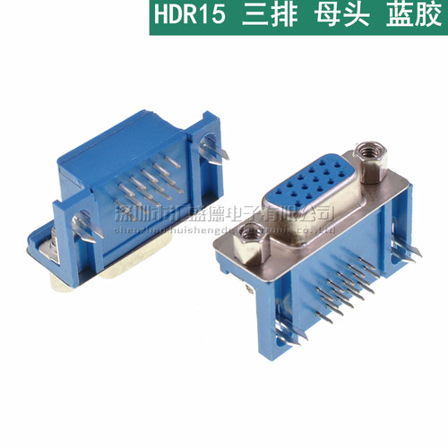 HDR15 公头 母头 DR15针 三排DB15 90度弯脚 插焊板板式（10个） - 图3