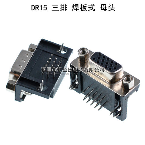 HDR15 公头 母头 DR15针 三排DB15 90度弯脚 插焊板板式（10个） - 图2