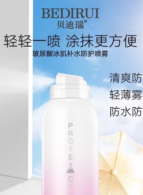 玻尿酸冰肌补水修护喷雾贝迪瑞