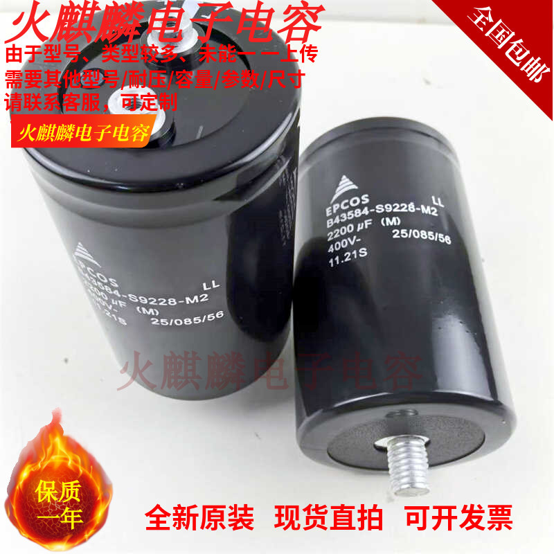 全新原装EPCOS B43584-S9228-M2  400V2200UF 底部带螺杆铝电容器 - 图0