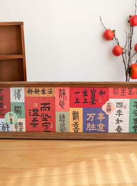 新中式书法祝福文字相框摆台摆件