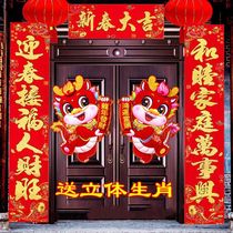 Dragon Year couplets for 2024 new upscale Spring Festival New Years New Years doors Cubism flocking to the Chinese New Year decorations Zodiac door sticker
