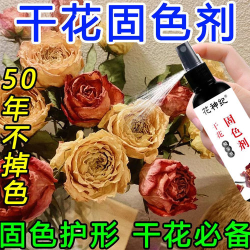 干花鲜花干燥固色剂通用防掉色制作DIY标本永生花长久保存硅胶粉 - 图1