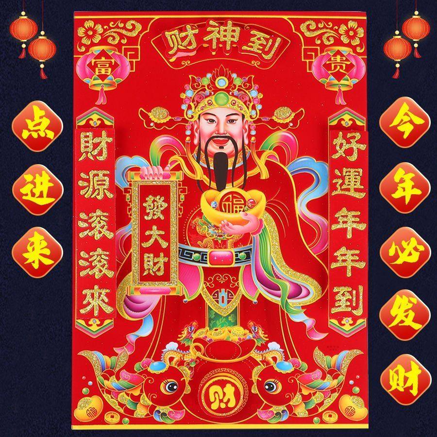 2026马年财神爷新款财神绒布全背胶自财神爷年画贴画招财春节,淘宝优惠券,粉丝福利购,淘宝优惠卷