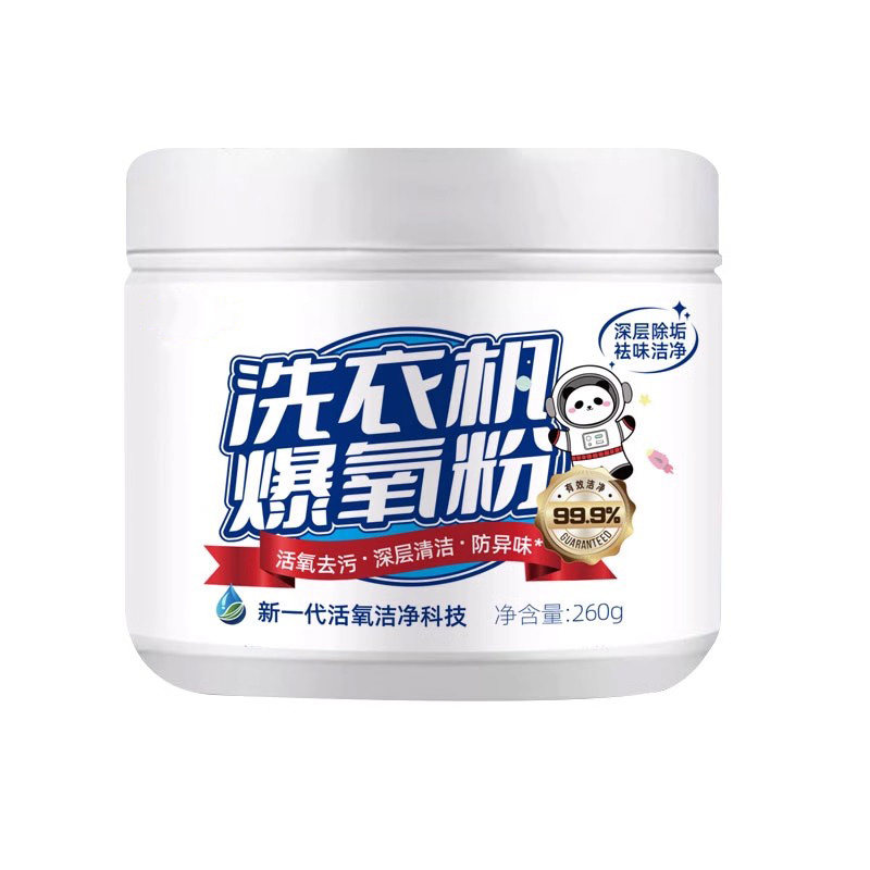 洗衣机槽爆氧粉强力除垢清洗剂家用波轮滚筒专用污渍清洁剂神器