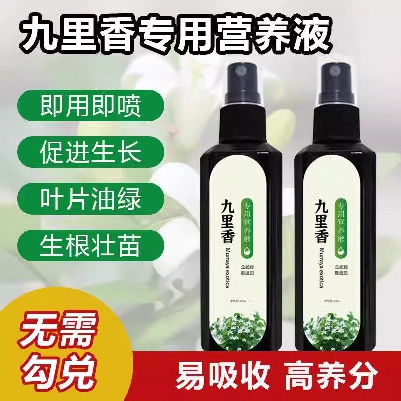 【专治不开花】九里香营养液防卷叶黄叶不开花促花苞专用肥营养液,淘宝优惠券,粉丝福利购,淘宝优惠卷