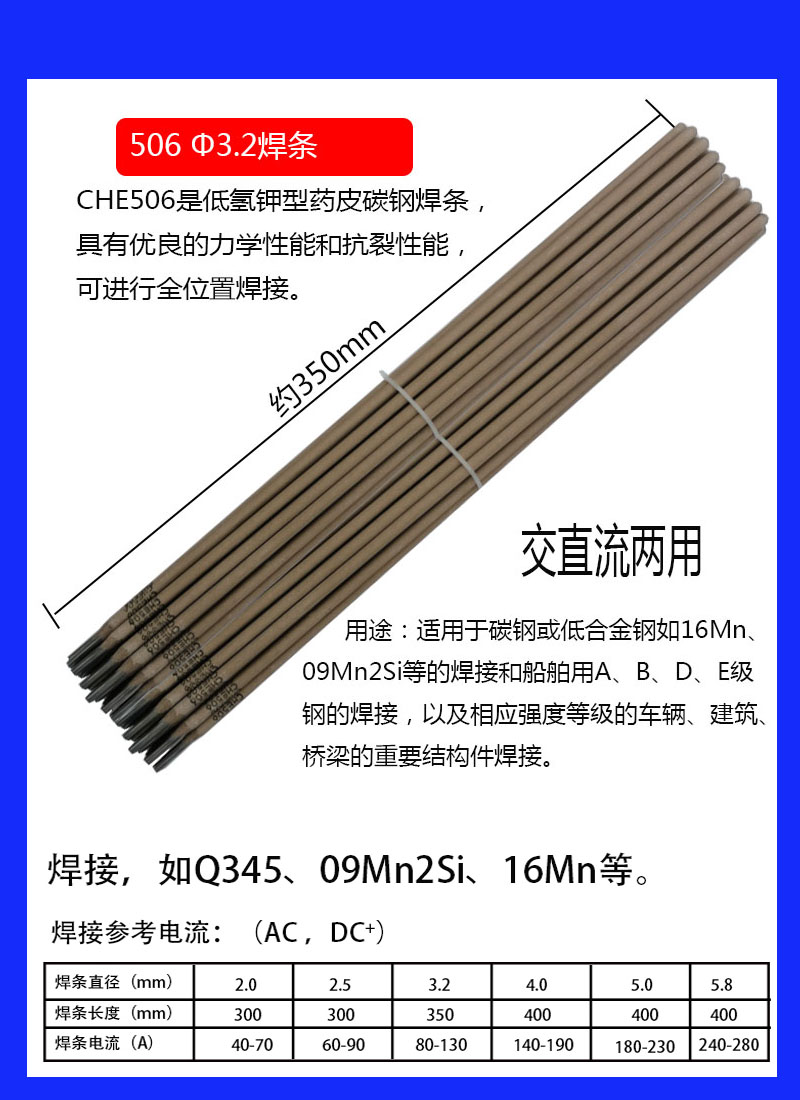 3.2锰钢焊条506碱性2.5 4.0挖掘机大西洋大拉力CHE507电焊条耐磨