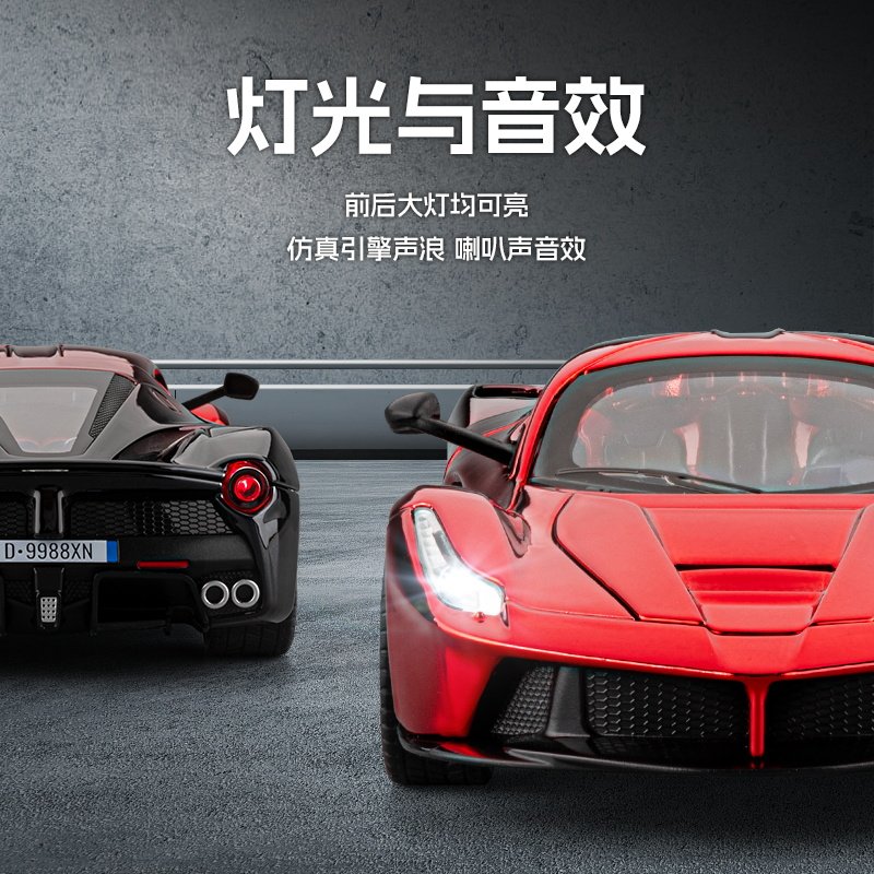 1:22新款电镀法拉利拉法合金炫彩超级跑车儿童蝴蝶门硬顶赛车玩具,淘宝优惠券,粉丝福利购,淘宝优惠卷