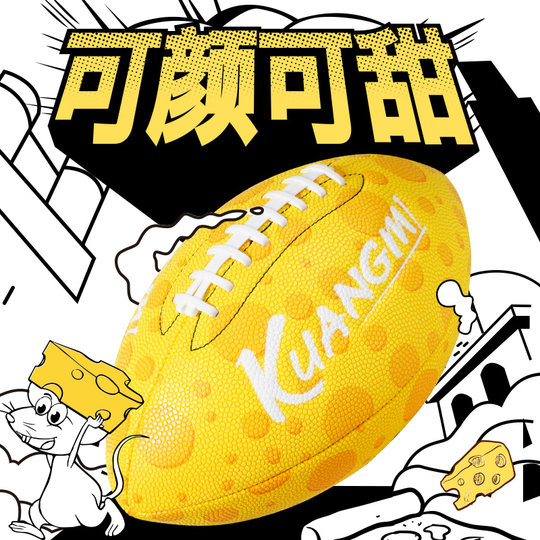 狂迷奶酪橄榄球美式足球正品成人9号刻字定制生日礼物训练比赛球
