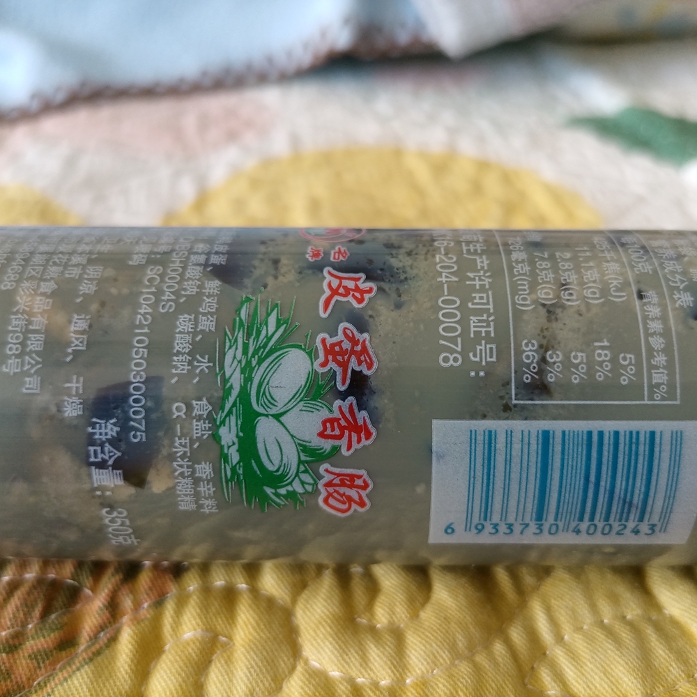 东北特产本溪双花皮蛋香肠松花皮蛋肠凉菜下酒菜开袋即食350g包邮-图3