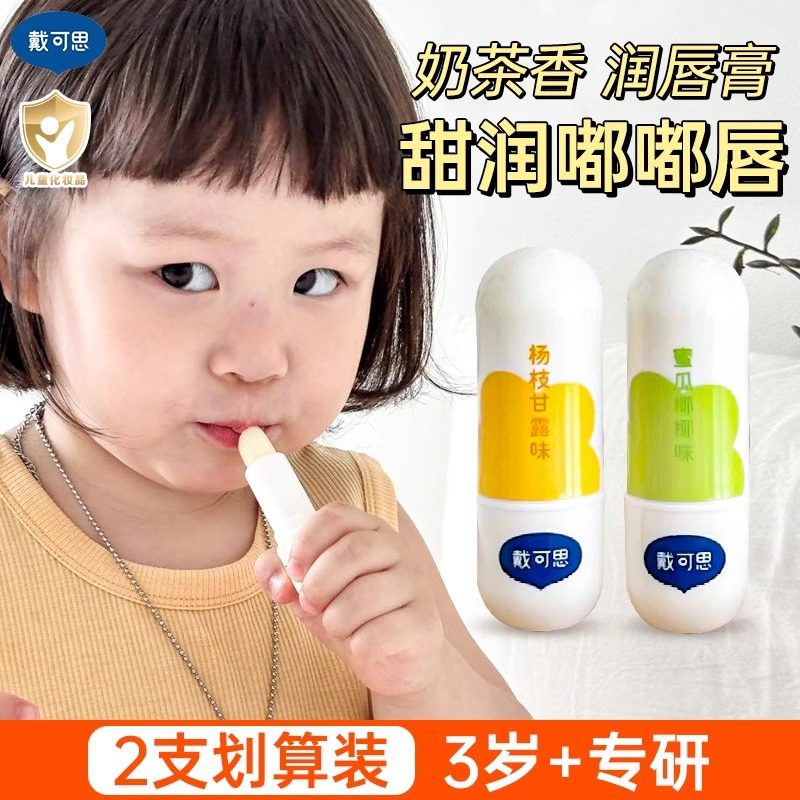 【刘涛推荐】戴可思婴儿润唇膏保湿滋润补水儿童宝宝护唇膏防干裂,淘宝优惠券,粉丝福利购,淘宝优惠卷