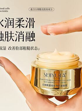 白细胞胶原抗皱紧致补水面霜