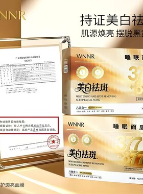 美白淡斑睡眠面膜100袋独立装