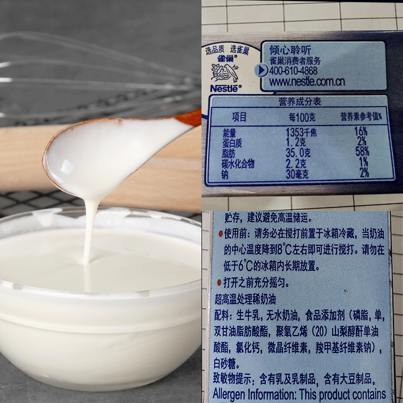 雀巢淡奶动物性奶油250ml蛋挞裱花慕斯蛋糕常温奶油烘焙原料-图0