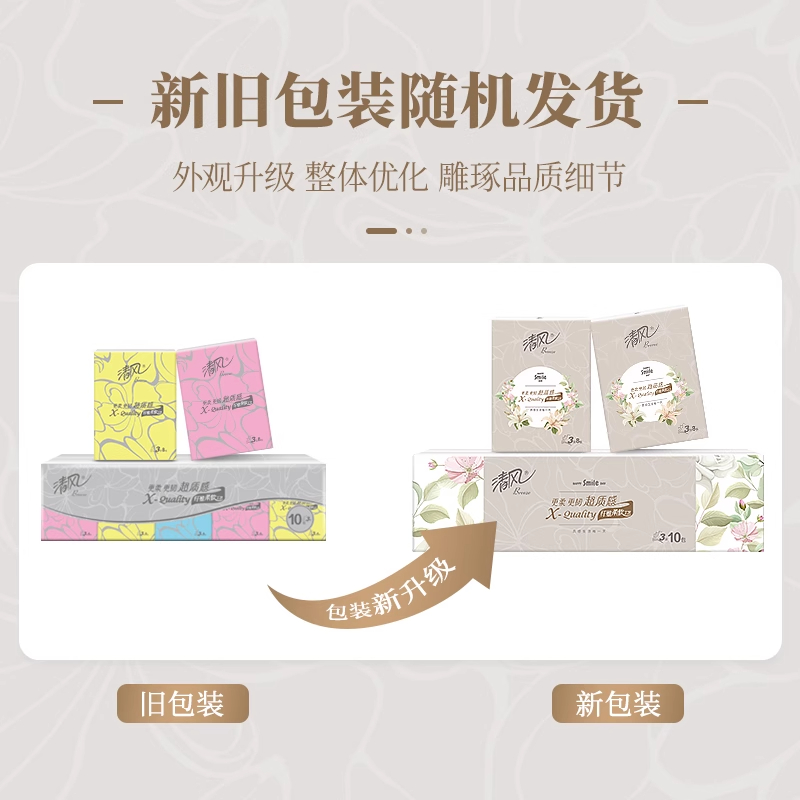 清风手帕纸超质感小包纸巾随身装便携式迷你卫生纸面巾纸餐巾纸抽