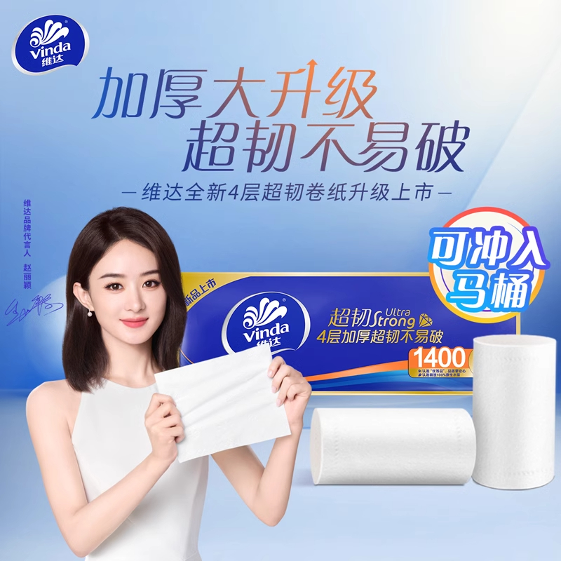 维达卷纸卫生纸实惠装厕纸家用厕所纸巾手纸整箱批无芯大卷家庭装