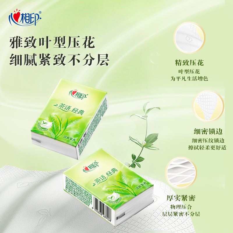 心相印手帕纸茶语小包纸巾随身小包装便携式卫生纸面巾纸餐巾纸抽