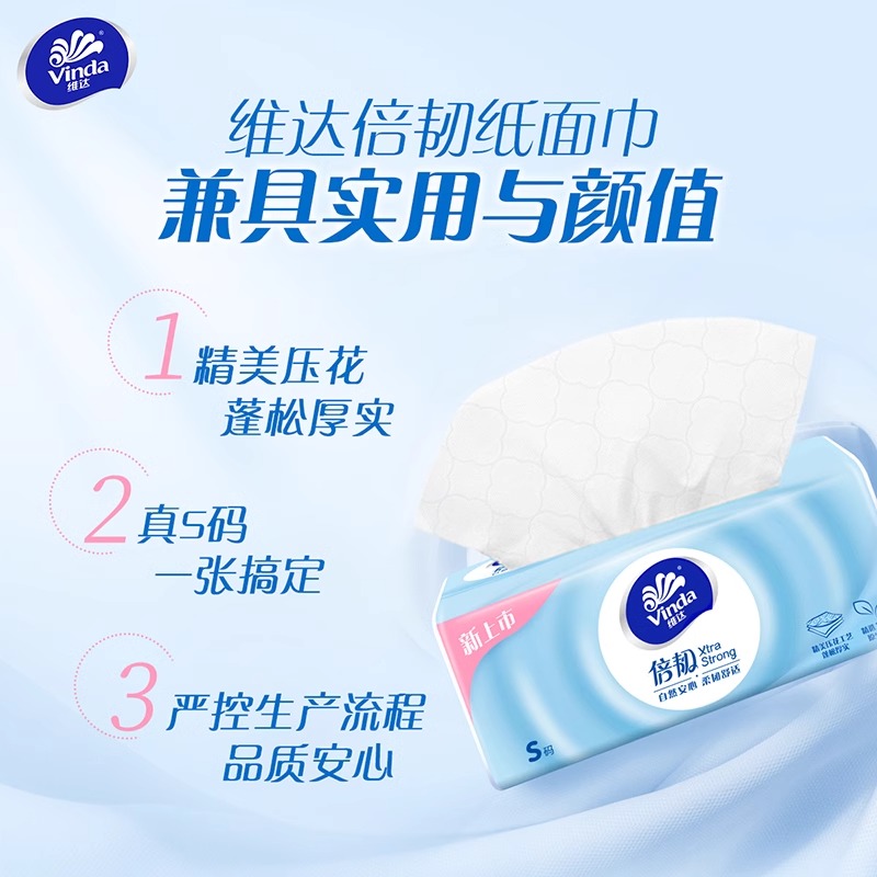 维达纸巾抽纸整箱家用家庭实惠装餐巾纸卫生纸大包面巾纸纸抽