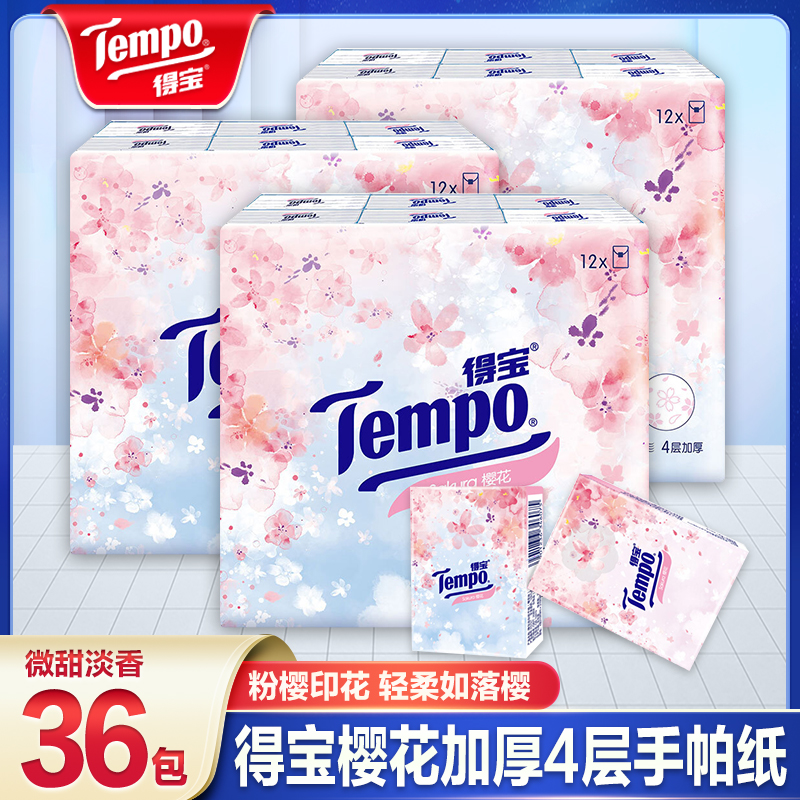 Tempo得宝手帕纸小包纸巾随身装便携式小包装卫生纸面巾纸餐巾纸