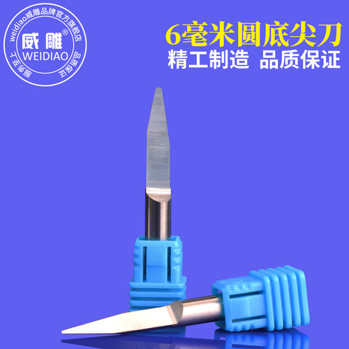 威雕6mm圆底尖刀锥度球头尖刀电脑木工雕刻机浮雕雕刻刀具精磨 - 图2