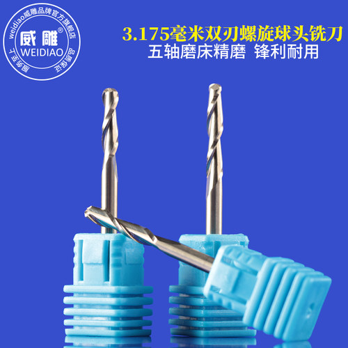 威雕3.175毫米双刃螺旋球头铣刀CNC电脑木工雕刻机刀浮雕开粗刀具 - 图0