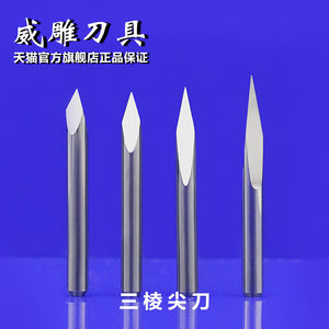 精磨3.175mm三棱尖刀中心尖刀雕刻机大理石金属玉石精雕钨钢刀具