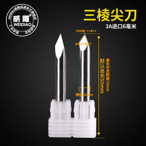 进口钨钢6毫米三棱尖刀 金属玉石大理石精雕刻字刀数控雕刻机刀具 - 图2