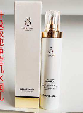 泊诗纯净水乳保湿持久滋润化妆品