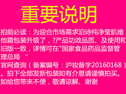 泊诗纯净莹肌维他霜50g补水保湿深度滋养海洋水维生素成分 - 图3