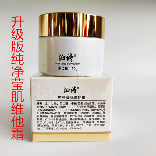 泊诗纯净莹肌维他霜50g补水保湿深度滋养海洋水维生素成分 - 图0