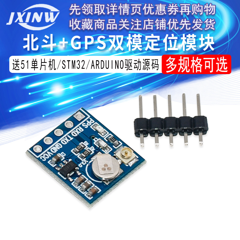 GPS模块 北斗模块 双模定位 ATGM336H 51单片机 STM32 ARDUINO - 图3