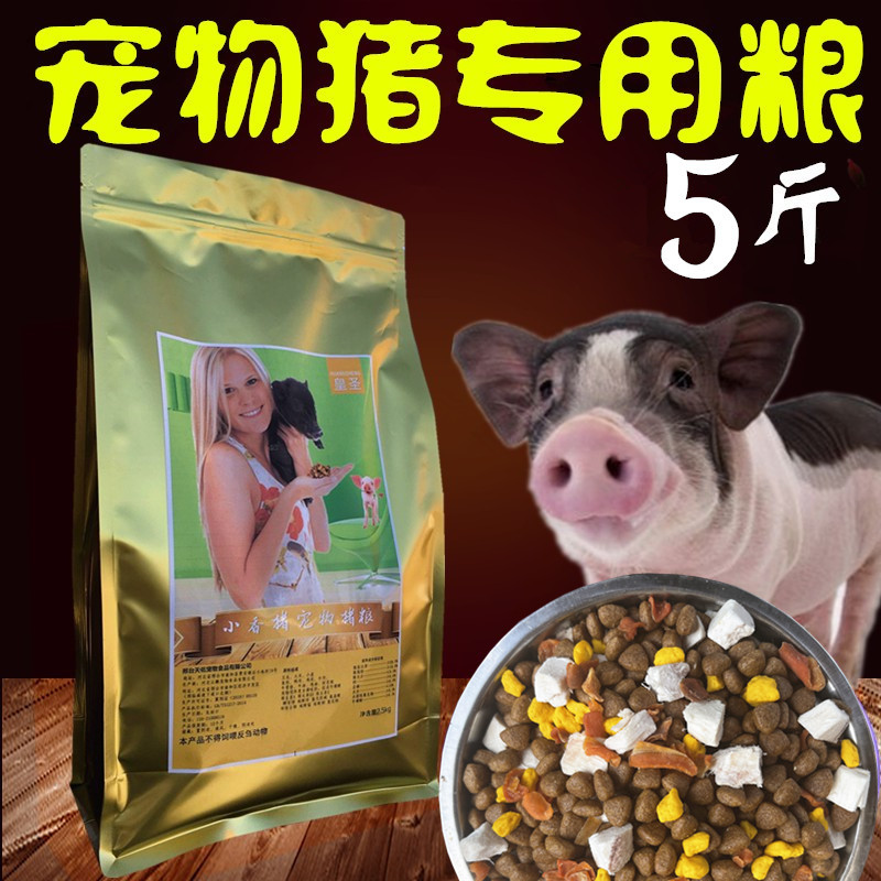 皇圣宠物猪粮5斤小香猪饲料猪粮食喂乳猪食物补钙奶糕粮颗粒主食 - 图1