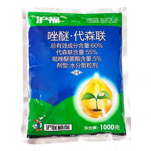 60%唑醚代森联吡唑醚菌酯代沪联沪福百泰成分斑点落叶病杀菌剂 - 图3