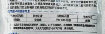 60%唑醚代森联吡唑醚菌酯代沪联沪福百泰成分斑点落叶病杀菌剂 - 图2