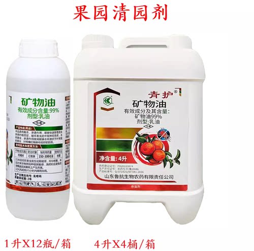 鲁抗青护99%矿物油杀虫剂红蜘蛛介壳虫大棚果树果园清园剂农药 - 图3