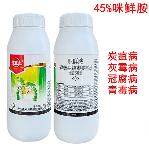 45%咪鲜胺咪先胺炭疽病恶苗病稻瘟病杀菌剂 - 图2