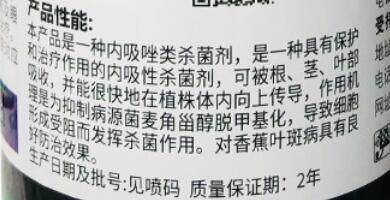 55%丙环唑点彩芒果香蕉叶斑病丙环锉东合农药杀菌剂控旺 - 图0