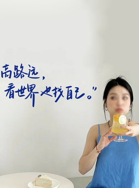 看世界也看自己个性车贴文字贴纸 镜子贴ins风网红个性激励志墙贴