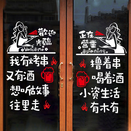 创意串串烧烤火锅店铺玻璃门贴纸饭店搞笑文字橱窗墙面装饰墙贴画 - 图2