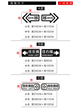 移门推拉门玻璃门金色贴纸左右滑动门阳台厨房箭头提示标识自粘