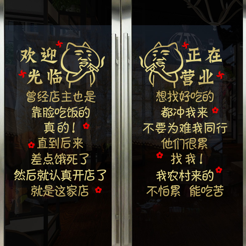 饭店餐厅墙面装饰个性创意烧烤火锅店玻璃门贴纸搞笑文字背景墙贴 - 图1