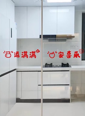 平安喜乐玻璃门贴门装饰墙贴