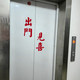 Elevator door creative decoration creative decoration