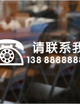 请联系电话手机号码温馨提示贴画
